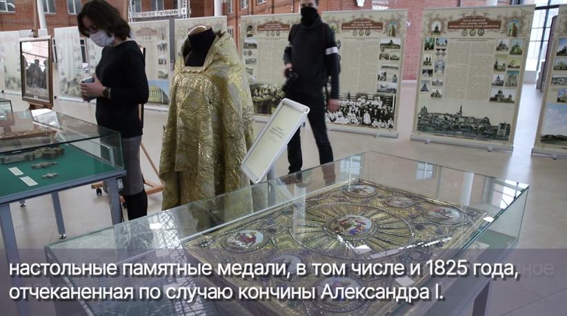 Выставка «Александр I. Отражения» в Тульском кремле.