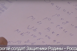 Тульские ветераны Великой Отечественной войны пишут письма военным в зону СВО.