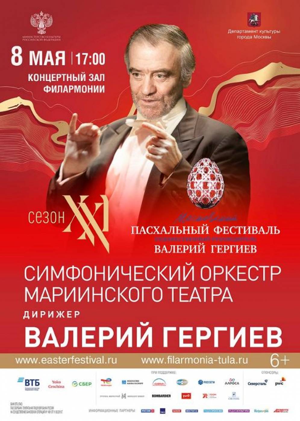 Туляков приглашают на Московский Пасхальный фестиваль