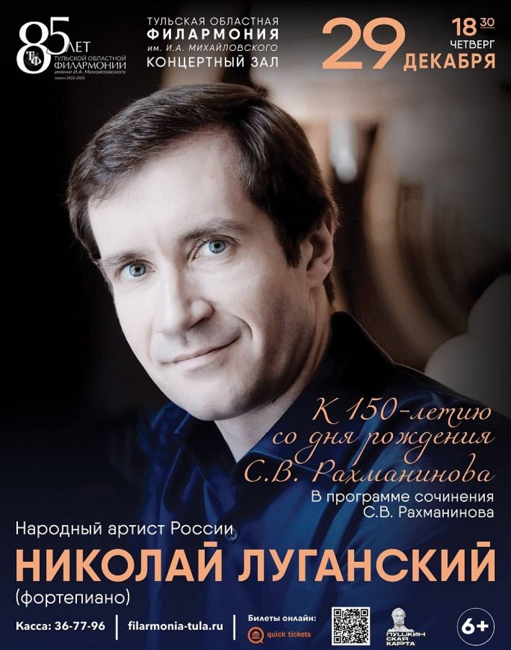 29 декабря туляков приглашают на концерт к 150-летию Сергея Рахманинова
