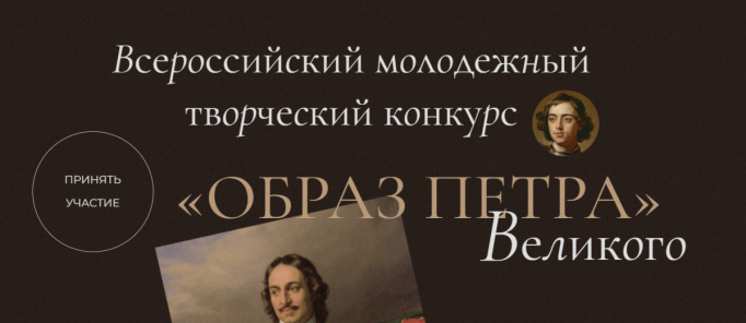 Туляков приглашают к участию в конкурсе «Образ Петра Великого»