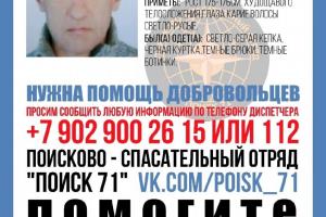 В Ефремове разыскивают 51-летнего Павла Пашкова.