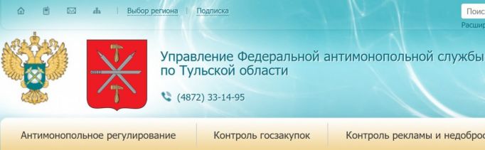 Общественный совет при Тульском УФАС России сегодня проводит первое заседание в новом году
