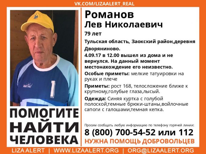 В Заокском районе ищут 79-летнего пенсионера