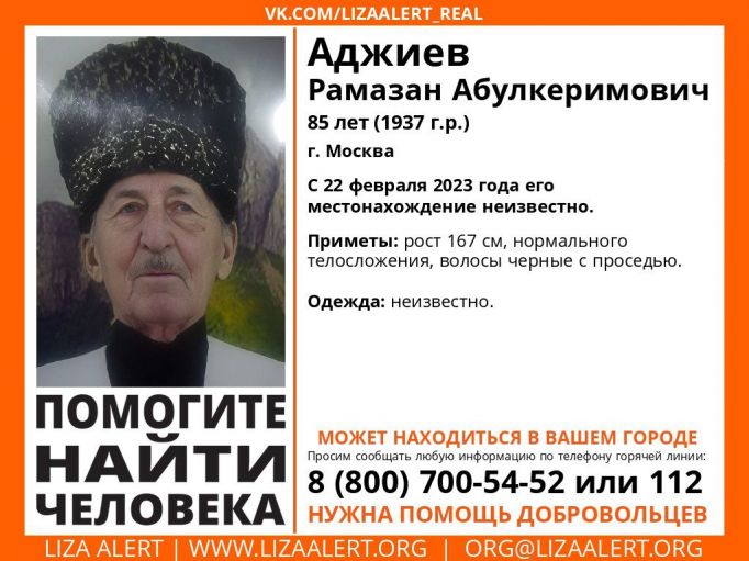 В Тульской области разыскивают 85-летнего Рамазана Аджиева