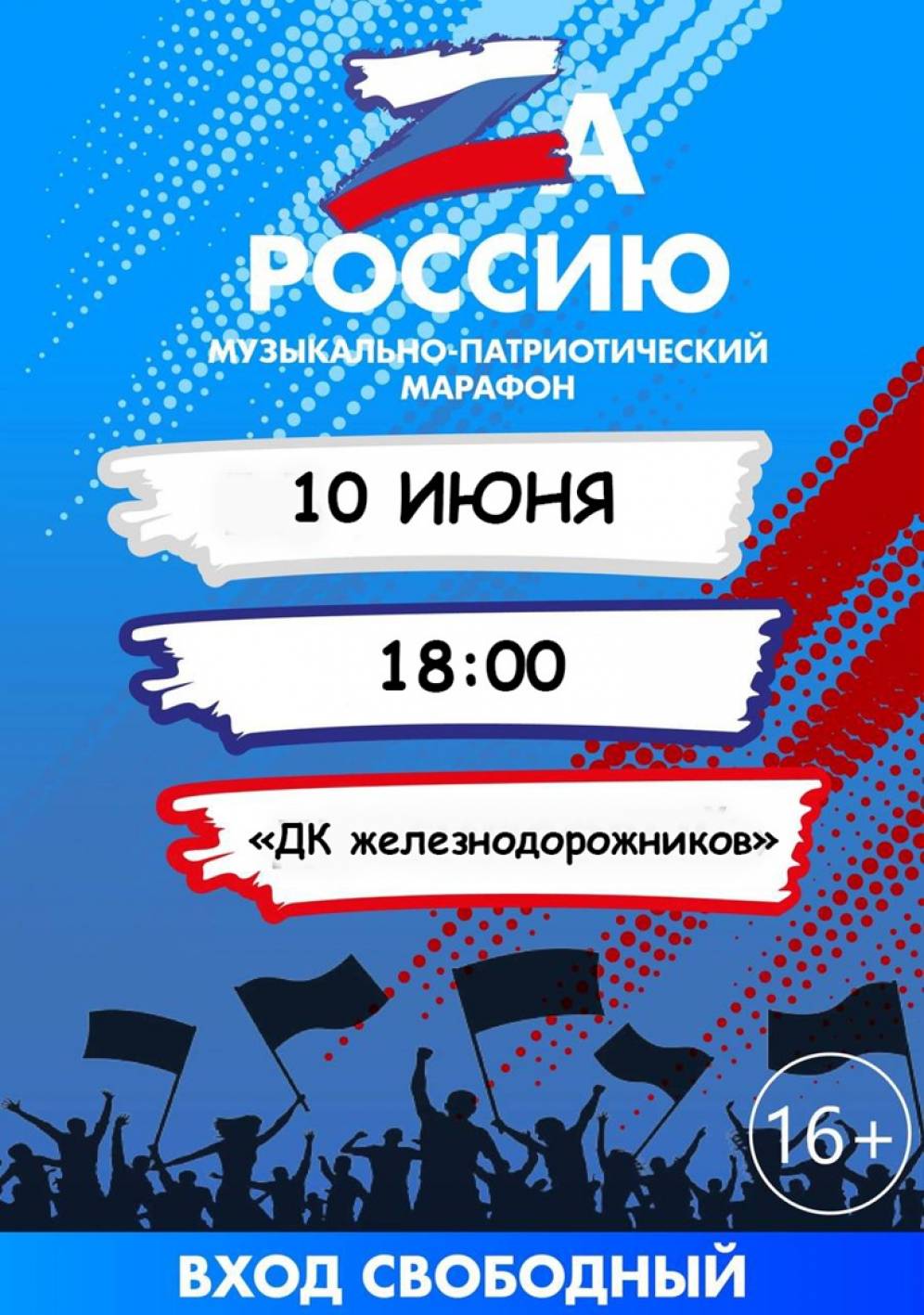Новомосковск присоединится к музыкально-патриотическому марафону «ZаРоссию»