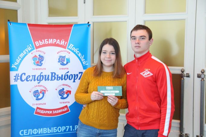 Определились первые победители региональной акции «СелфиВЫБОР71»