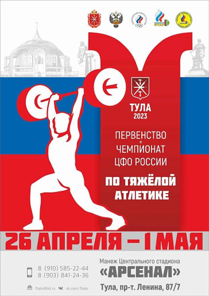 Сегодня в Туле стартует чемпионат и первенство ЦФО по тяжелой атлетике