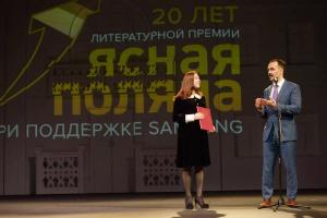 В Москве наградили лауреатов литературной премии «Ясная Поляна».