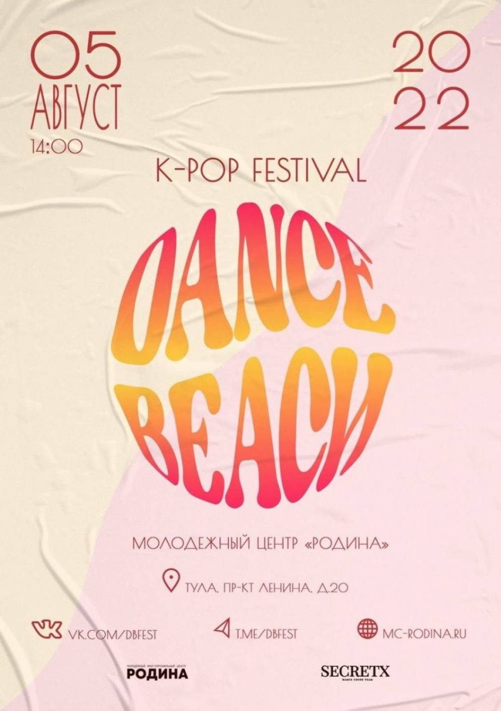 5 августа в Туле пройдет K-pop festival