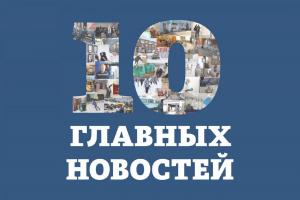 Российские товары, День хоккея и фейк о шлагбауме: «ТИ» о главном.