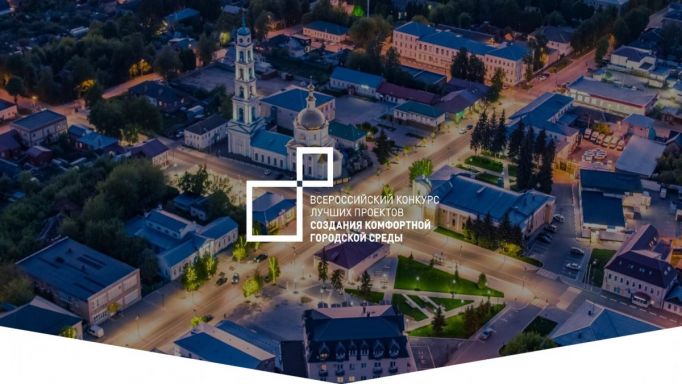 Новомосковск и Ясногорск участвуют в федеральном конкурсе по созданию комфортной среды