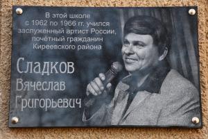 В Липках установили мемориальную доску солисту областной филармонии Вячеславу Сладкову.