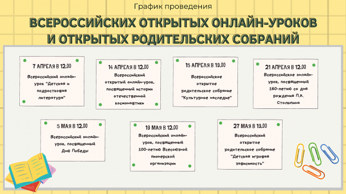 Всероссийские открытые онлайн-уроки и открытые родительские собрания туляки смогут посетить с сегодняшнего дня