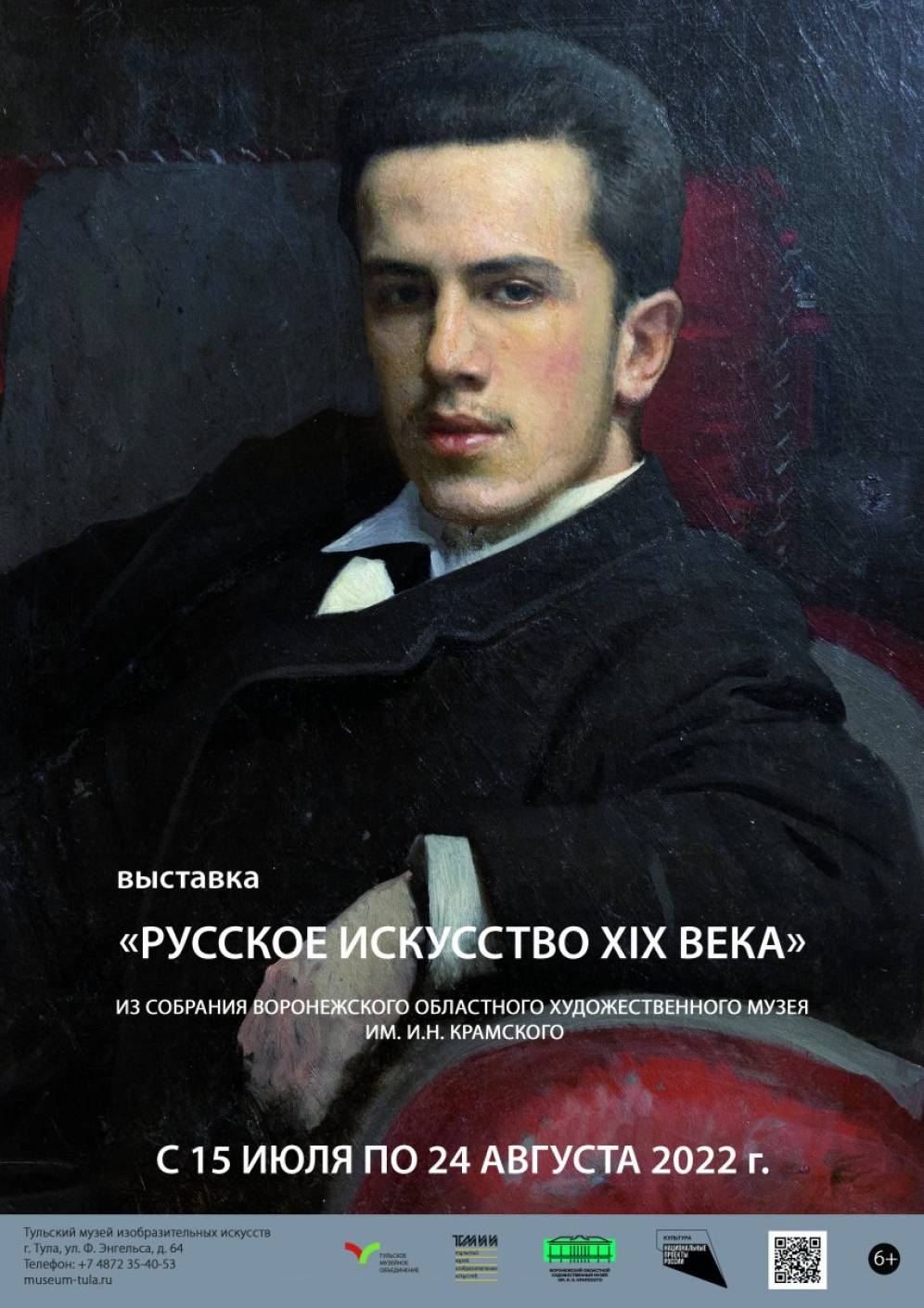 В Туле откроется выставка картин из фондов Воронежского художественного музея
