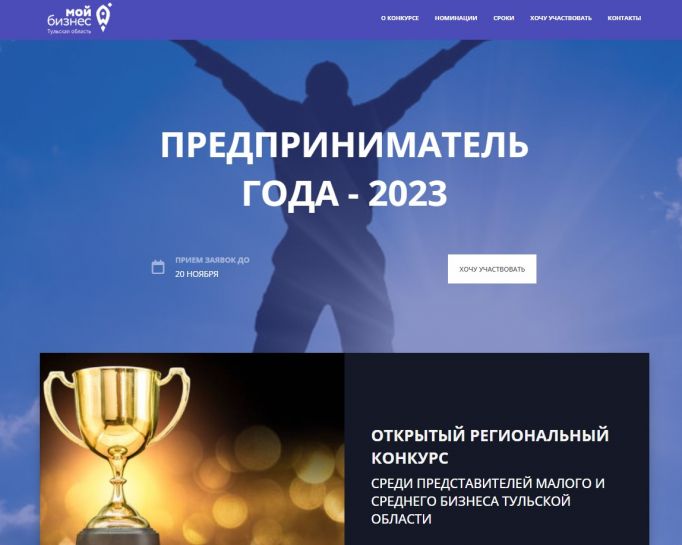 Прием заявок на участие в конкурсе Тульской области «Предприниматель года – 2023» подходит к концу