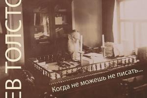 Ростовчане увидят личные вещи Льва Толстого.