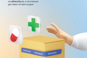Почта России запустила доставку лекарств в небольшие города и села.