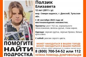 В Донском пропала 12-летняя девочка .