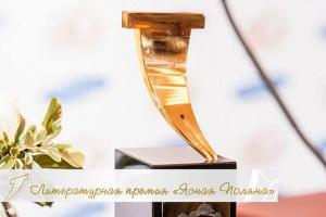 7 миллионов рублей составляет Фонд премии «Ясная Поляна».