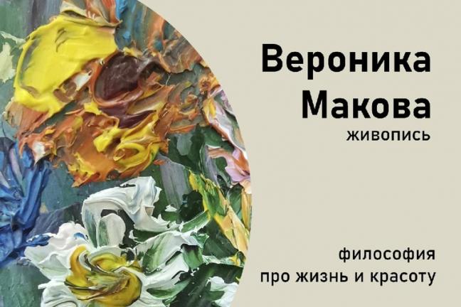 В Туле откроется персональная выставка Вероники Маковой.