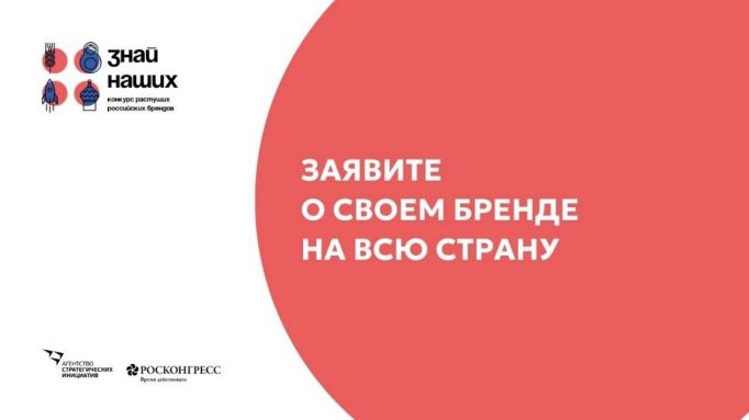 Туляков приглашают принять участие в конкурсе российских брендов «Знай наших»