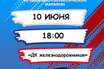 Новомосковск присоединится к музыкально-патриотическому марафону «ZаРоссию».