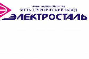 АО «Металлургический завод «Электросталь» проводит набор сотрудников.
