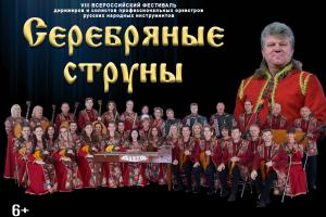 В Туле пройдет Всероссийский фестиваль «Серебряные струны».