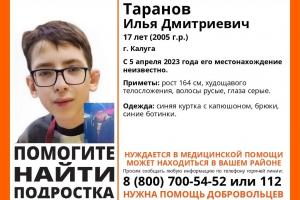 В Тульской области разыскивается 17-летний подросток из Калуги .