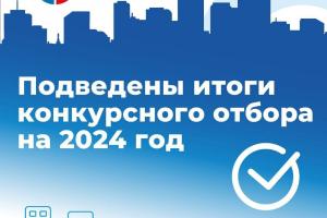 В Тульской области подведены итоги конкурсного отбора проекта «Народный бюджет-2024».