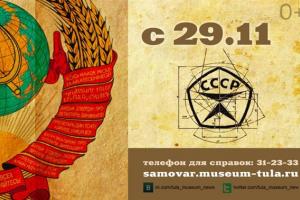 В Туле откроется выставка советской символики.
