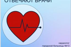 Кардиолог Барабанова расскажет тулякам о профилактике болезней сердца.
