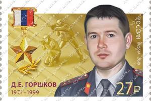 Стало известно, как выглядит почтовая марка в честь Героя России туляка Дмитрия Горшкова .