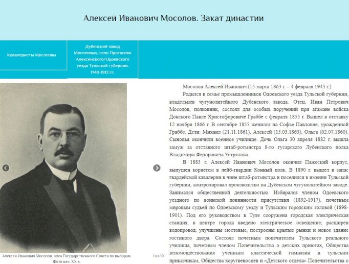 Туляков приглашают на виртуальную выставку, посвященную знаменитому земляку – Алексею Мосолову 