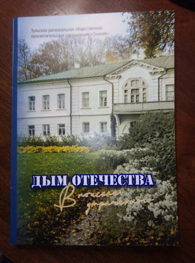 Краеведы радуют туляков очередным номером альманаха об истории Щекинского района