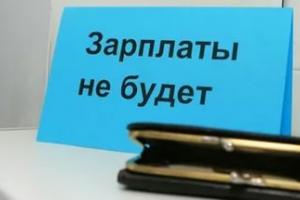 В Киреевске работникам ООО «Стигр-3» более двух месяцев не платили зарплату.