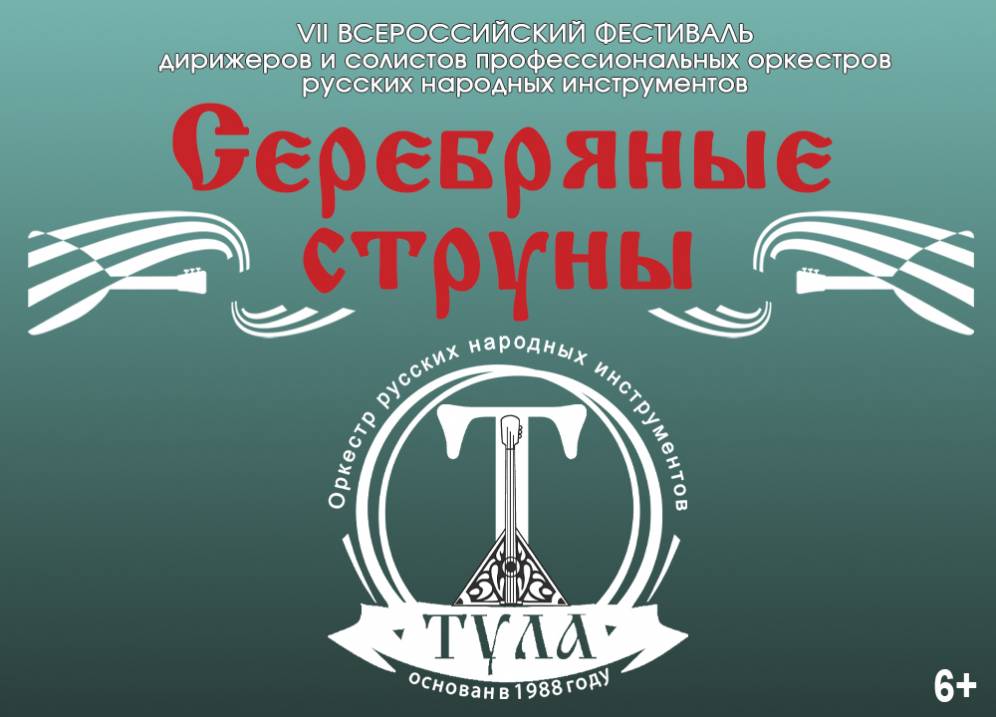 В Туле пройдет Всероссийский фестиваль дирижеров и солистов