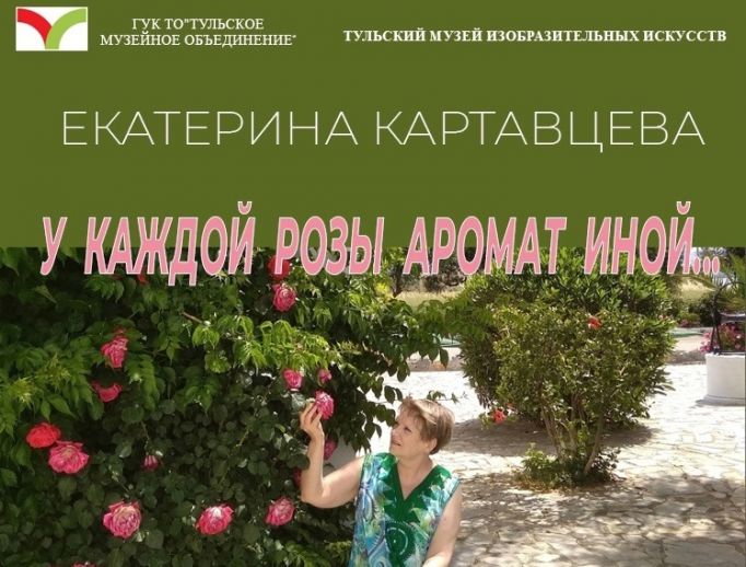 Поэт Екатерина Картавцева приглашает на девичник в художественный музей