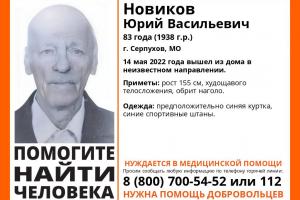 83-летнего жителя Серпухова разыскивают в Тульской области.