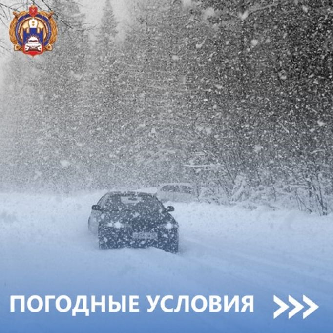 Тульская Госавтоинспекция предупреждает водителей о резком ухудшении погоды