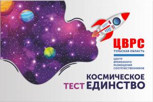 Иностранцев, проживающих в Туле, приглашают на акцию «КосмическоеЕдинство71».