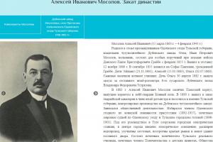Туляков приглашают на виртуальную выставку, посвященную знаменитому земляку – Алексею Мосолову .