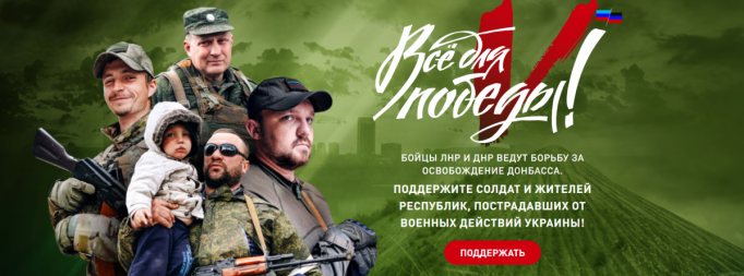 ОНФ запустил портал с информацией о помощи военным ЛНР и ДНР