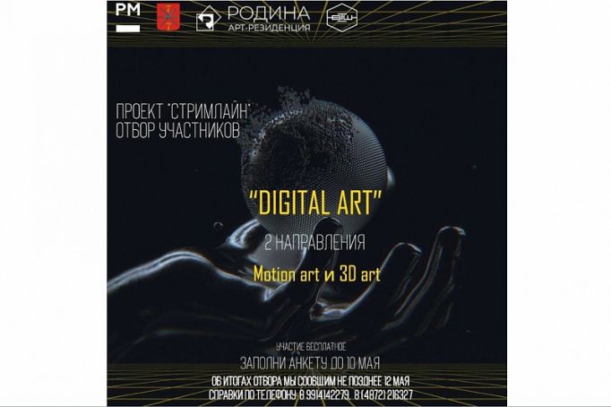 Туляков приглашают в школу цифрового искусства «АртЦ»