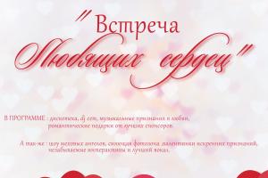 В Белоусовском парке пройдет "Встреча любящих сердец".