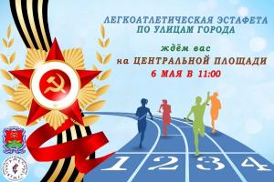 В Новомосковске пройдёт легкоатлетическая эстафета.